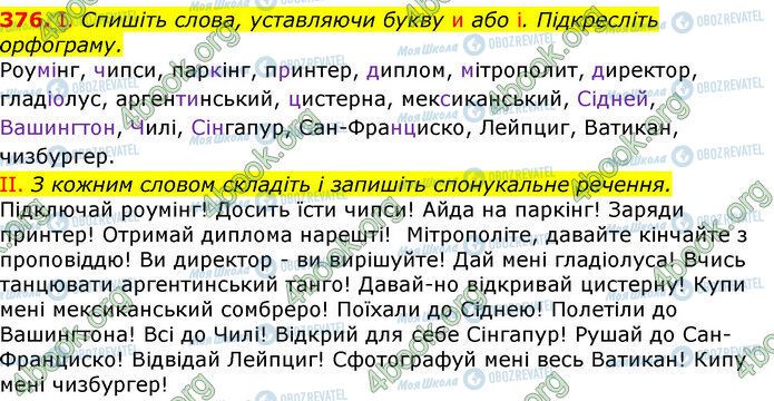 ГДЗ Українська мова 10 клас сторінка 376